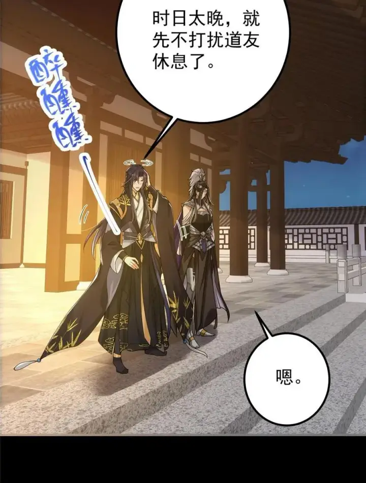 漫画《掌门低调点》085 这一世我不会错过第30张图