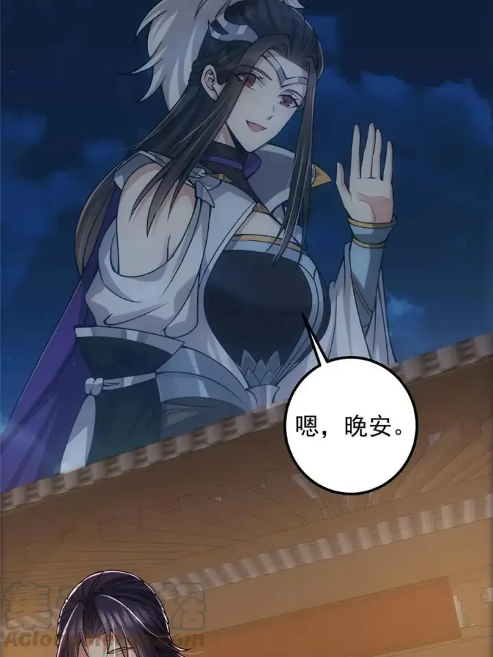 漫画《掌门低调点》085 这一世我不会错过第34张图