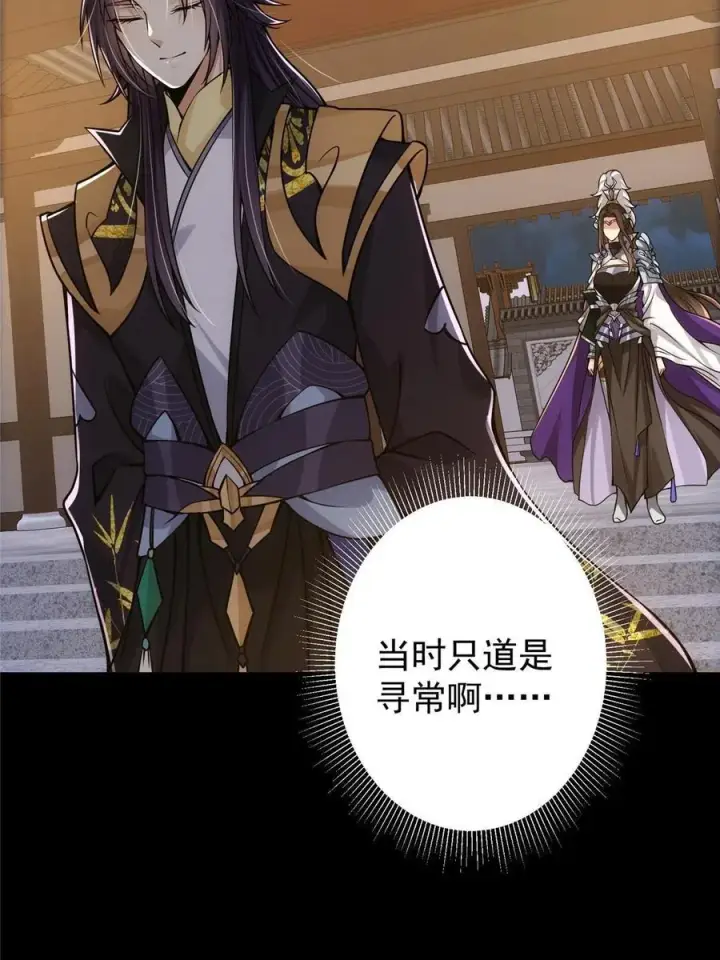 漫画《掌门低调点》085 这一世我不会错过第35张图