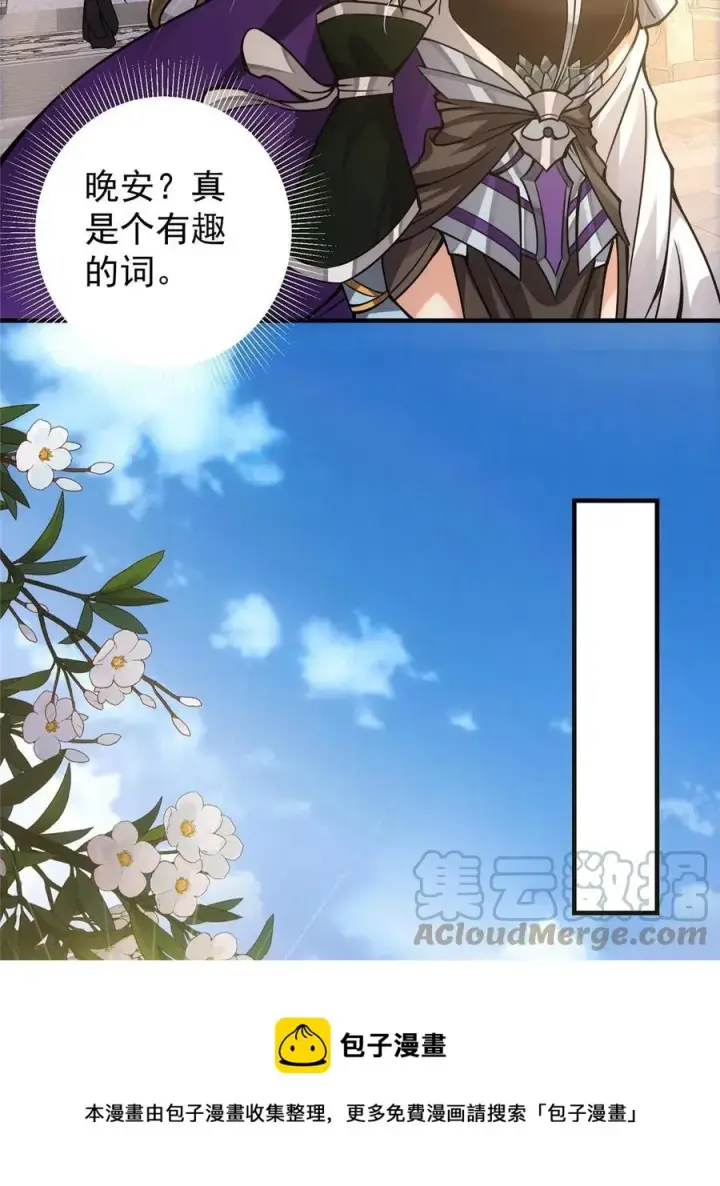 漫画《掌门低调点》085 这一世我不会错过第37张图