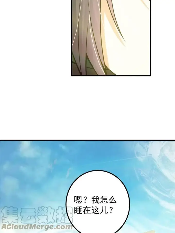 漫画《掌门低调点》085 这一世我不会错过第40张图
