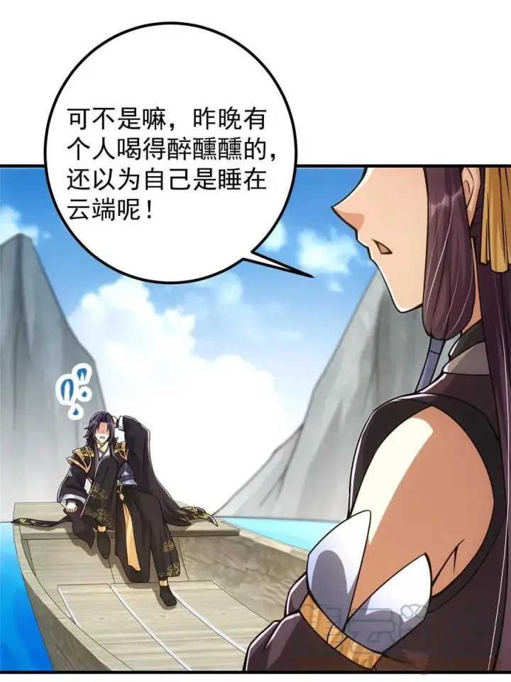漫画《掌门低调点》085 这一世我不会错过第43张图