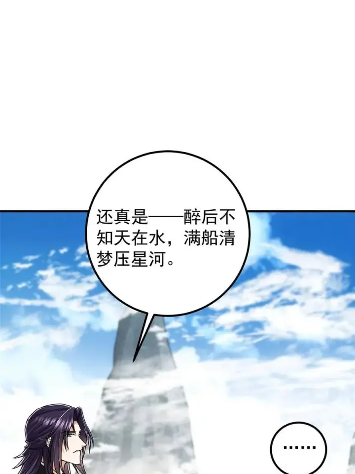 漫画《掌门低调点》085 这一世我不会错过第44张图
