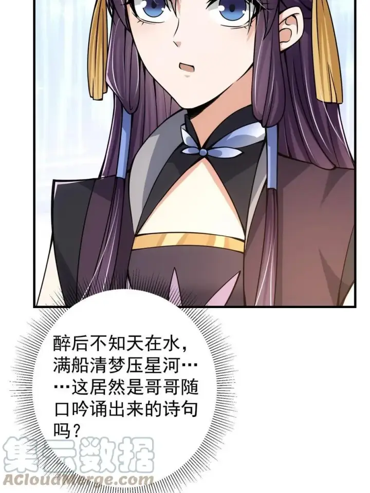 漫画《掌门低调点》085 这一世我不会错过第46张图