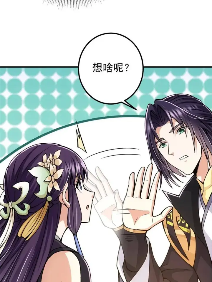 漫画《掌门低调点》085 这一世我不会错过第47张图