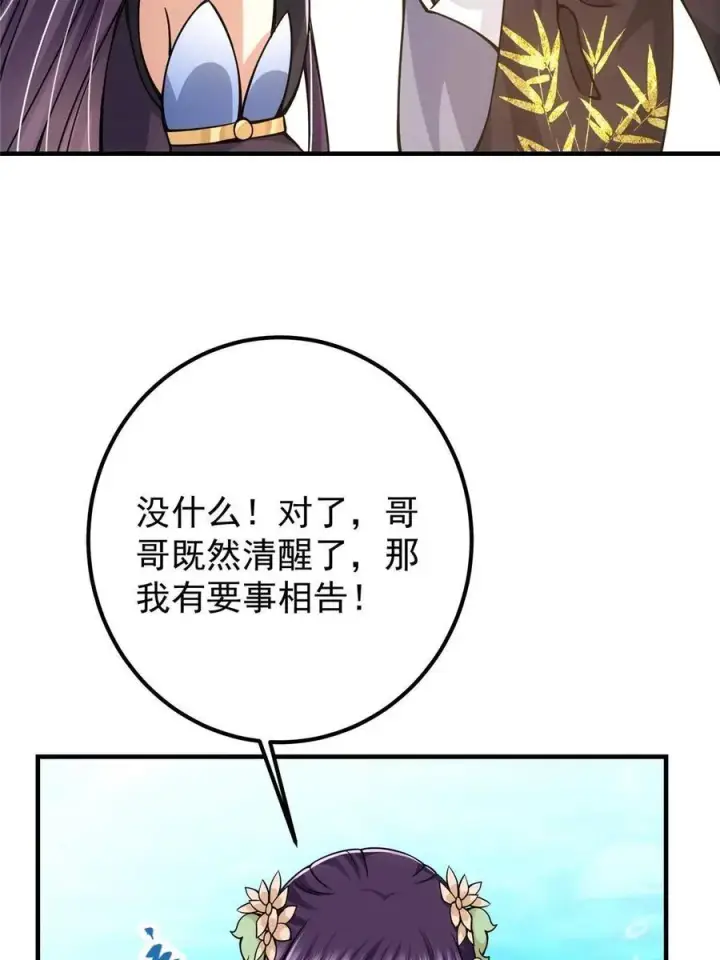 漫画《掌门低调点》085 这一世我不会错过第48张图