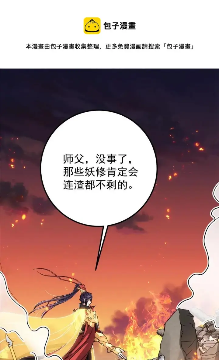 漫画《掌门低调点》085 这一世我不会错过第5张图