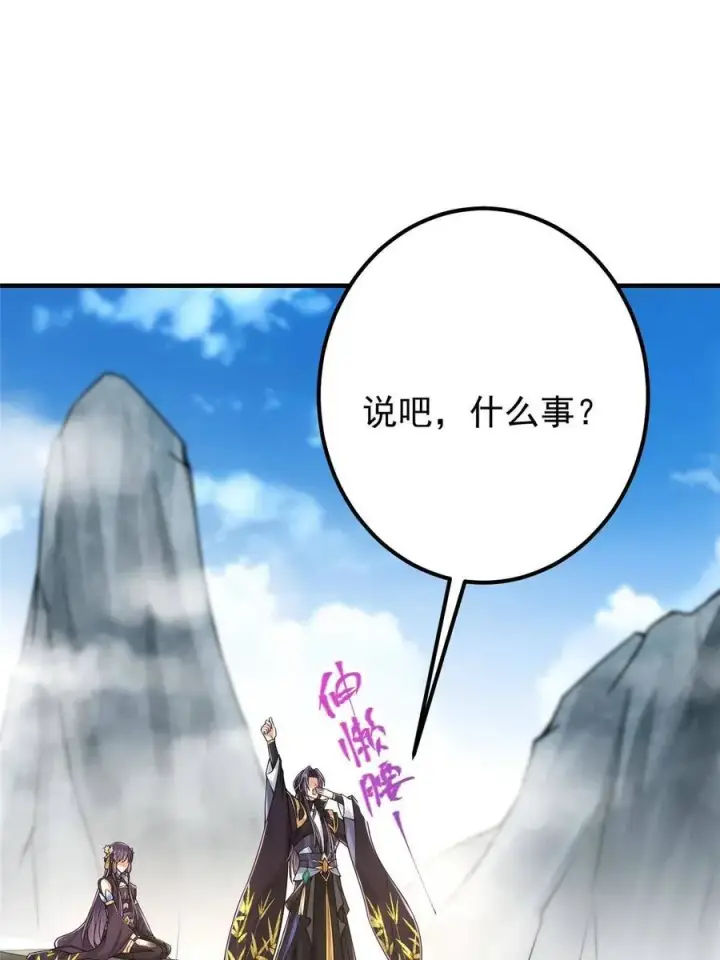 漫画《掌门低调点》085 这一世我不会错过第50张图