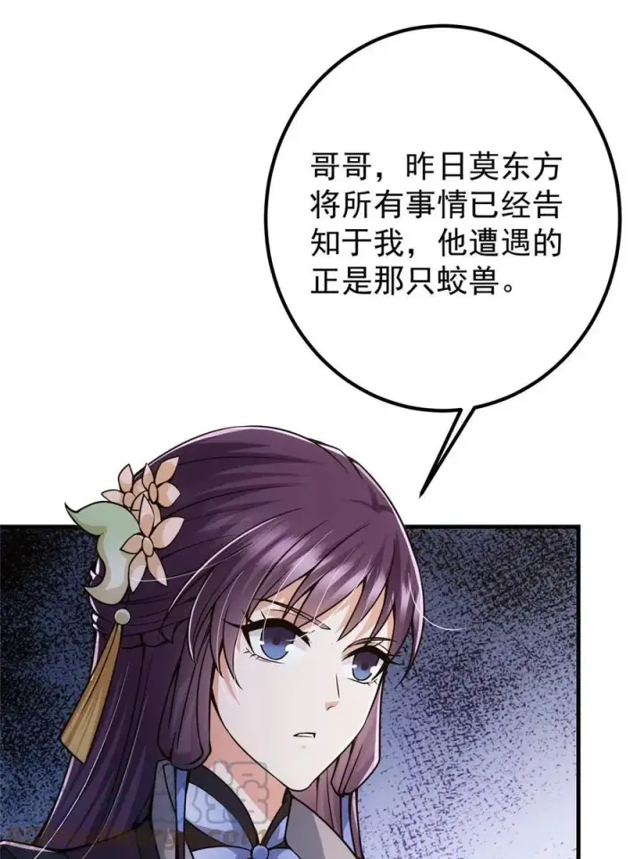 漫画《掌门低调点》085 这一世我不会错过第52张图