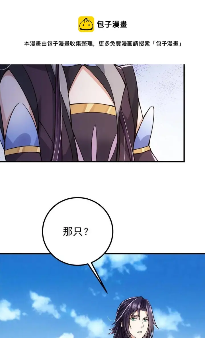 漫画《掌门低调点》085 这一世我不会错过第53张图