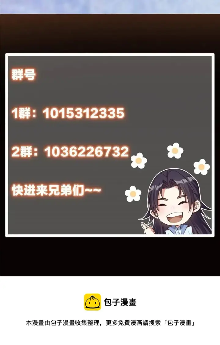 漫画《掌门低调点》085 这一世我不会错过第65张图