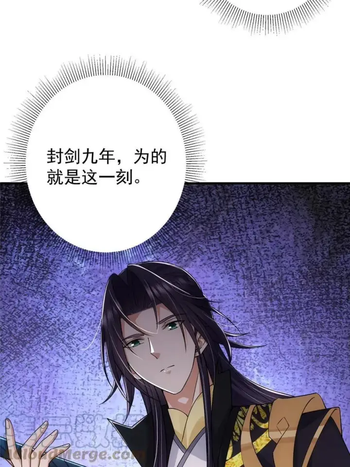 漫画《掌门低调点》086 一步到胃！第10张图