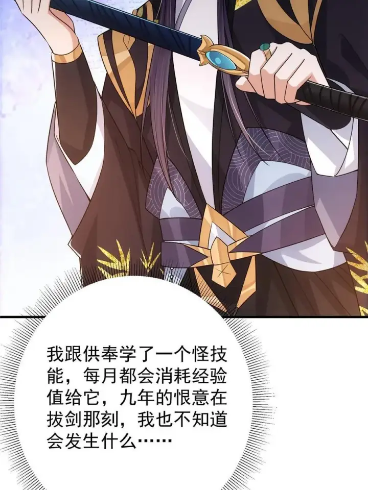 漫画《掌门低调点》086 一步到胃！第11张图