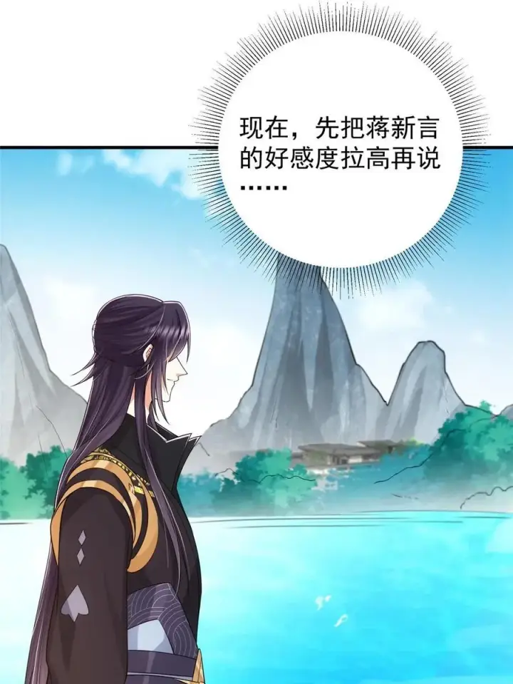 漫画《掌门低调点》086 一步到胃！第14张图