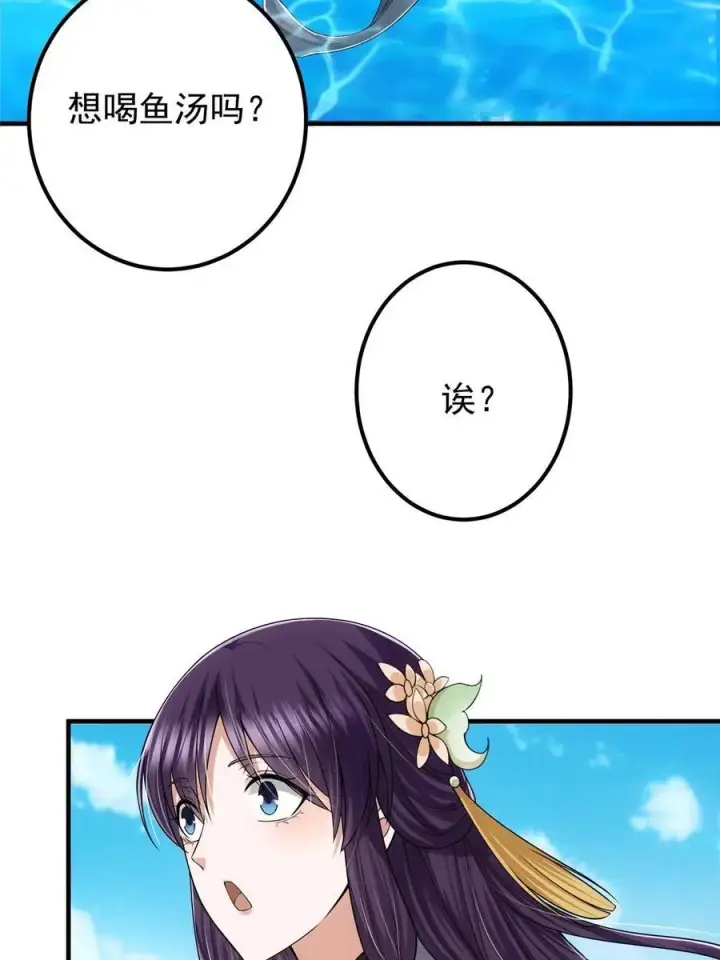 漫画《掌门低调点》086 一步到胃！第18张图