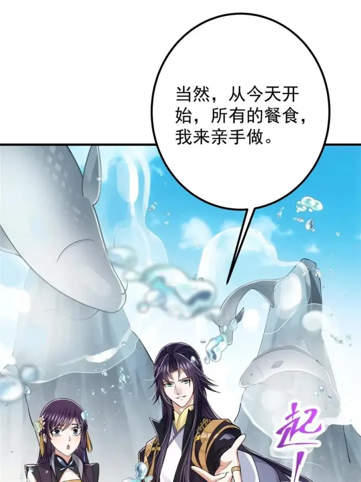 漫画《掌门低调点》086 一步到胃！第20张图