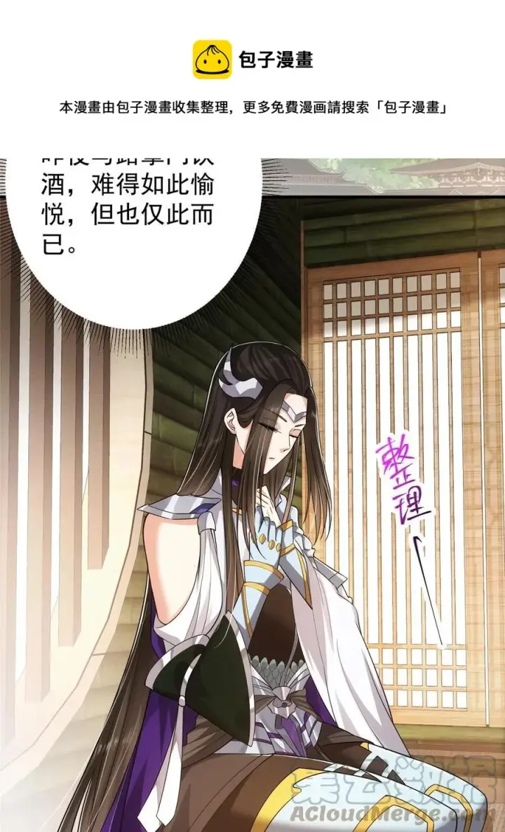 漫画《掌门低调点》086 一步到胃！第25张图