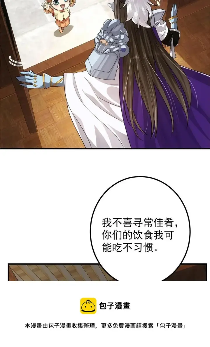漫画《掌门低调点》086 一步到胃！第29张图