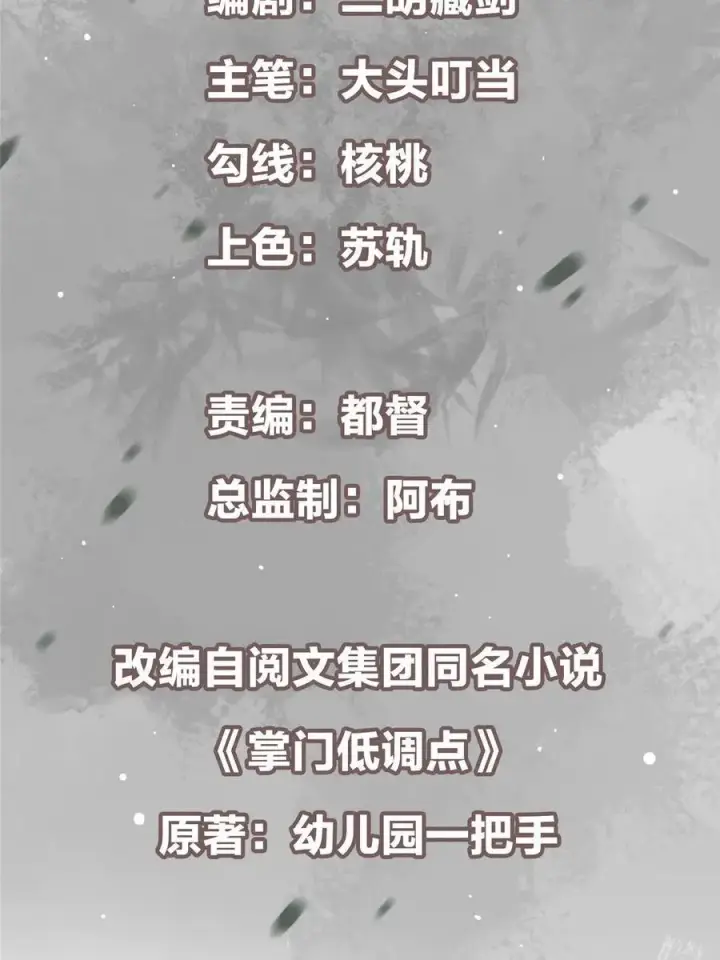 漫画《掌门低调点》086 一步到胃！第3张图