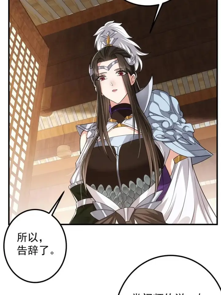 漫画《掌门低调点》086 一步到胃！第30张图