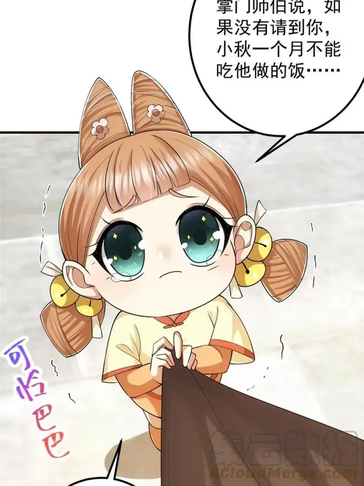 漫画《掌门低调点》086 一步到胃！第31张图