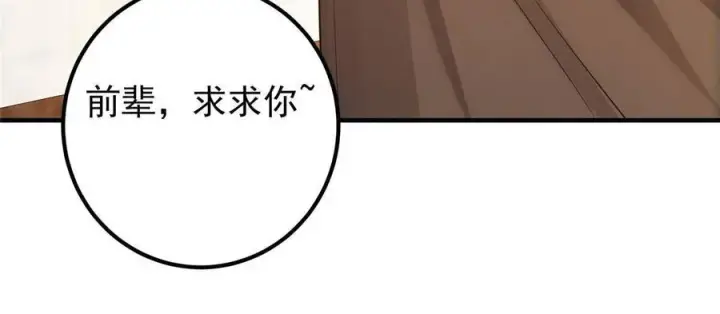 漫画《掌门低调点》086 一步到胃！第32张图