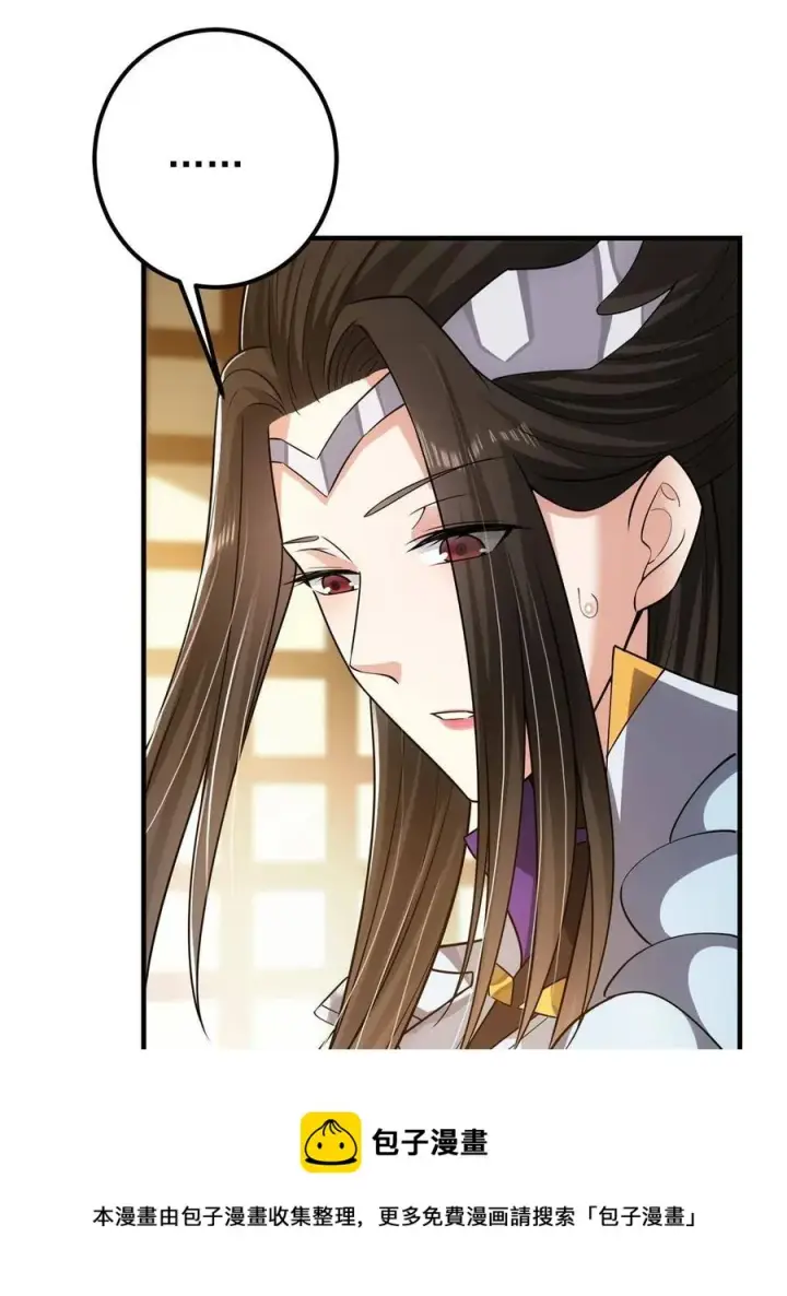 漫画《掌门低调点》086 一步到胃！第33张图