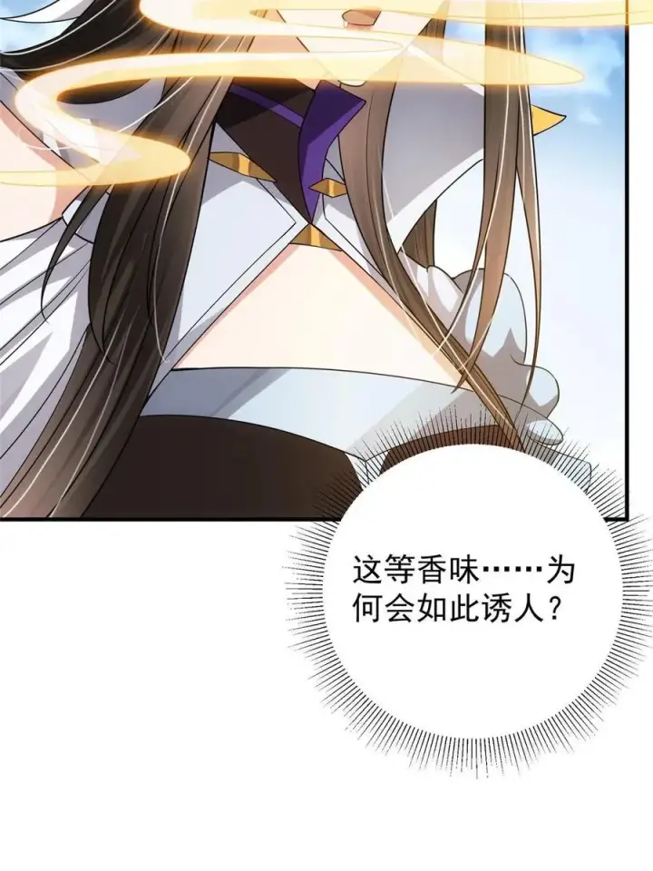 漫画《掌门低调点》086 一步到胃！第39张图