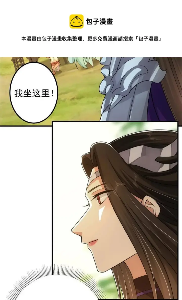 漫画《掌门低调点》086 一步到胃！第41张图