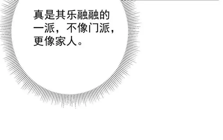 漫画《掌门低调点》086 一步到胃！第42张图