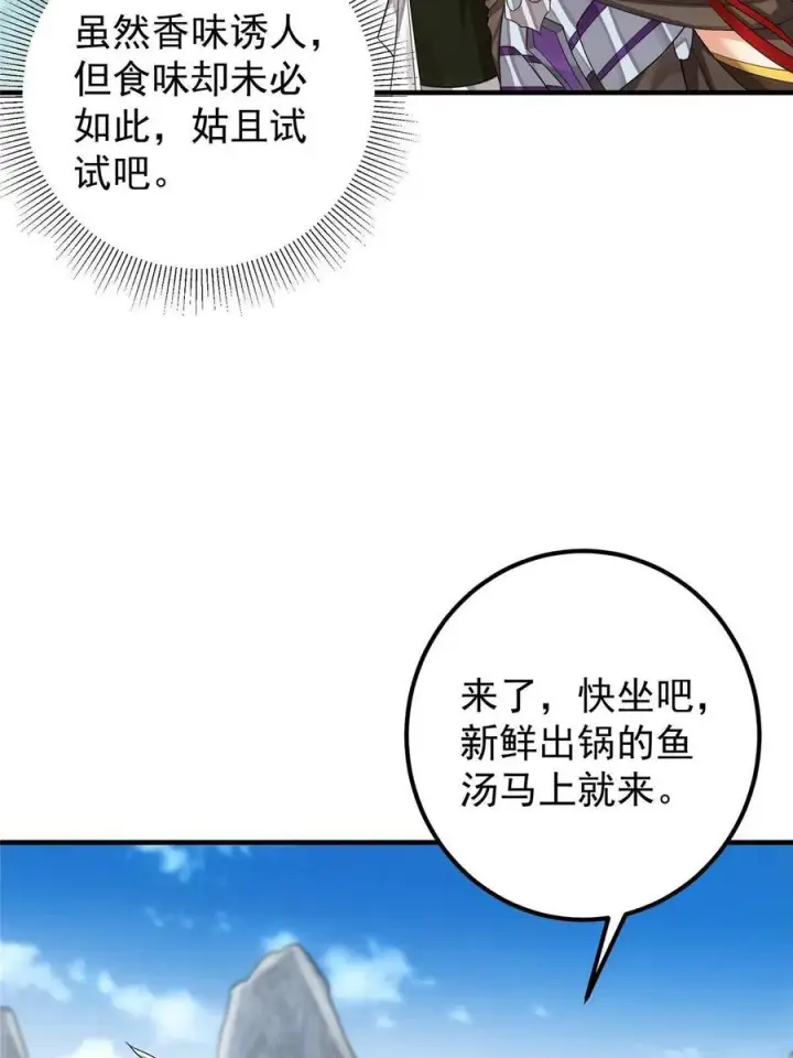 漫画《掌门低调点》086 一步到胃！第44张图