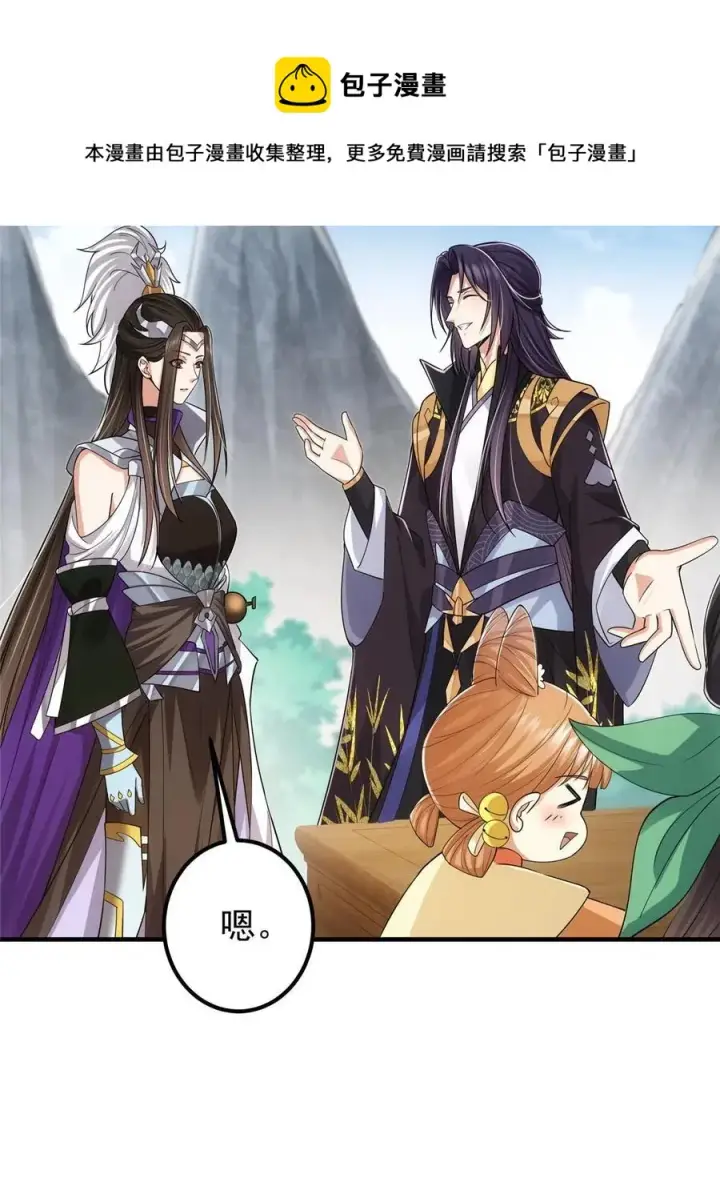 漫画《掌门低调点》086 一步到胃！第45张图