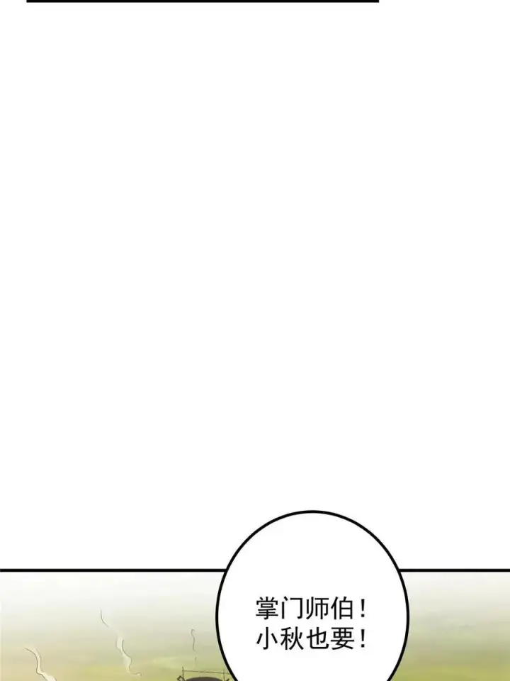漫画《掌门低调点》086 一步到胃！第47张图