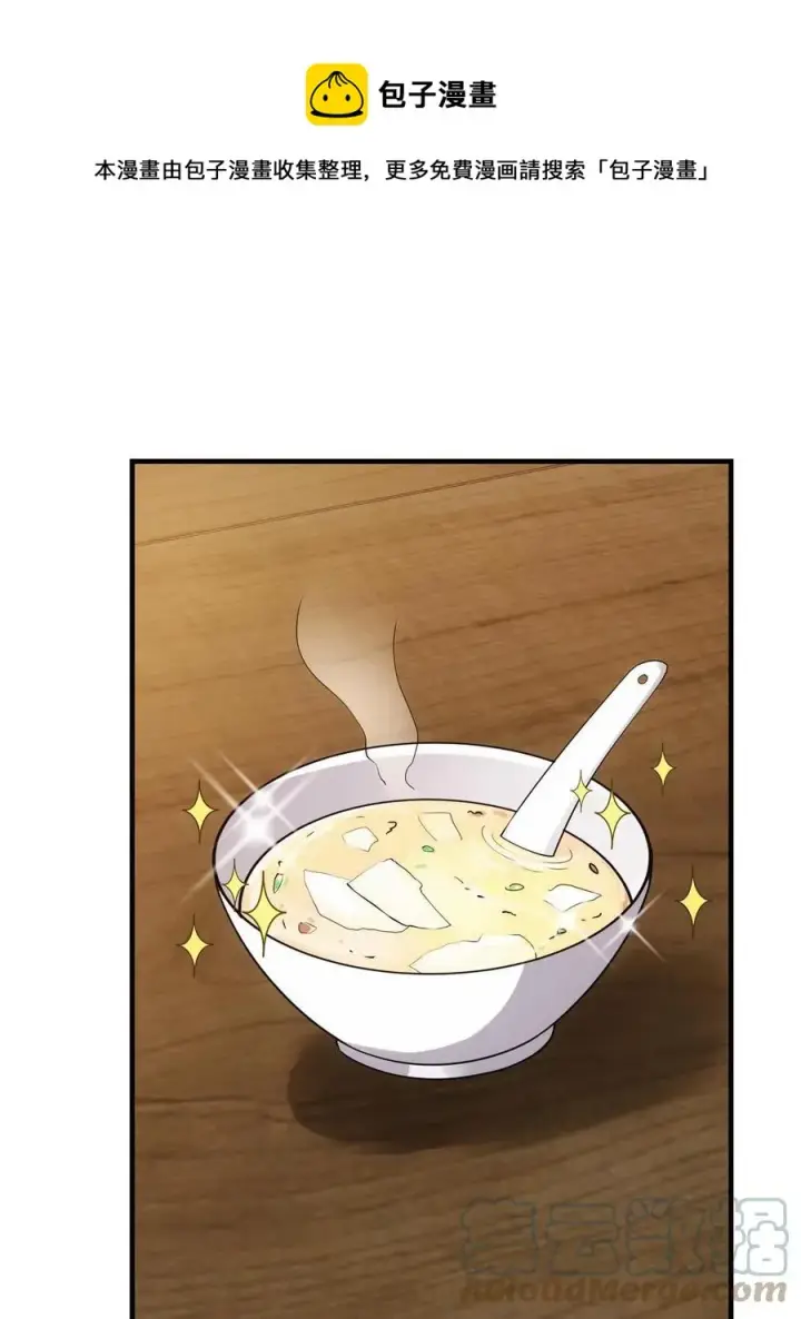 漫画《掌门低调点》086 一步到胃！第49张图
