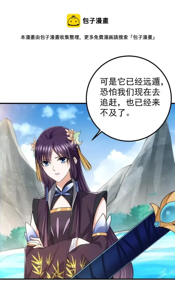 漫画《掌门低调点》086 一步到胃！第5张图