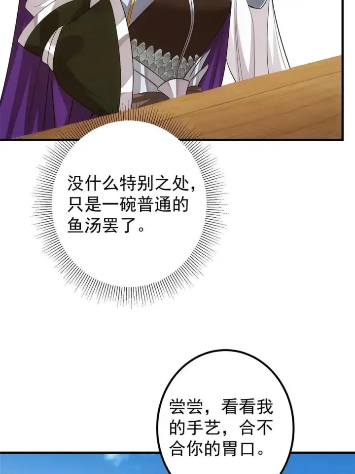 漫画《掌门低调点》086 一步到胃！第51张图