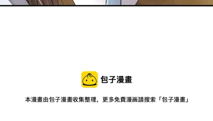 漫画《掌门低调点》086 一步到胃！第53张图