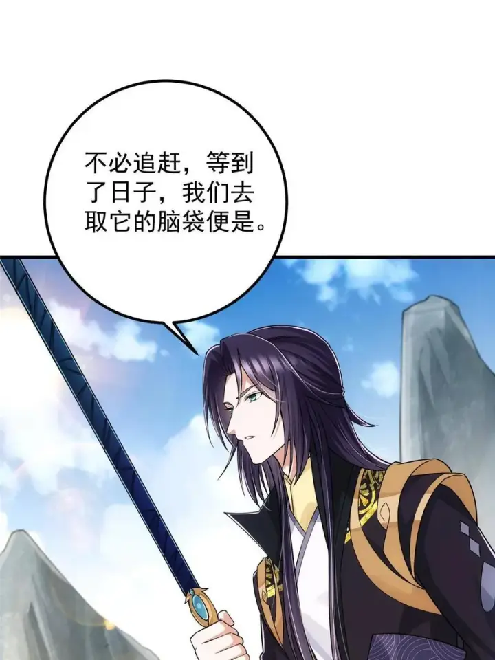 漫画《掌门低调点》086 一步到胃！第6张图