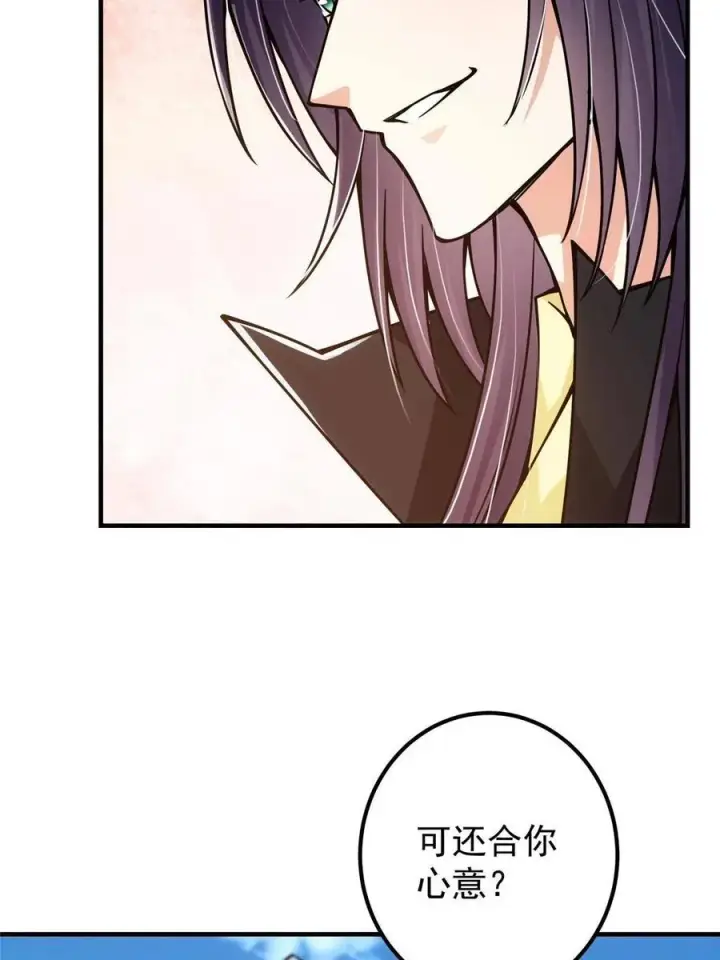漫画《掌门低调点》086 一步到胃！第60张图