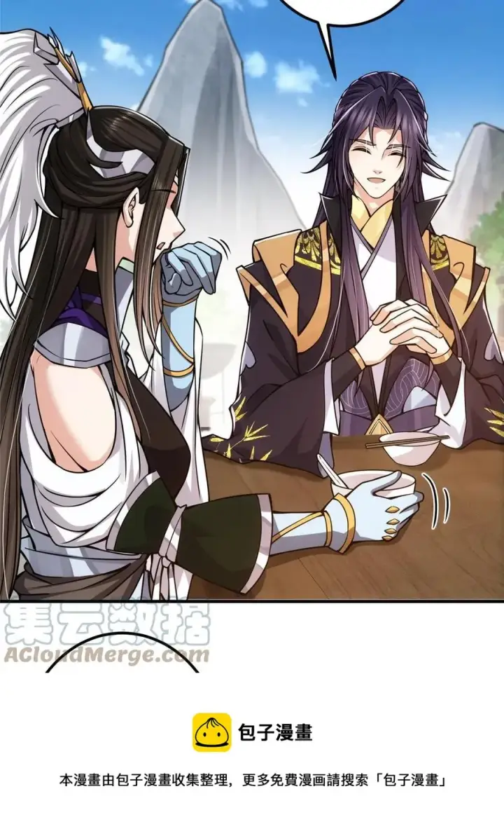 漫画《掌门低调点》086 一步到胃！第61张图