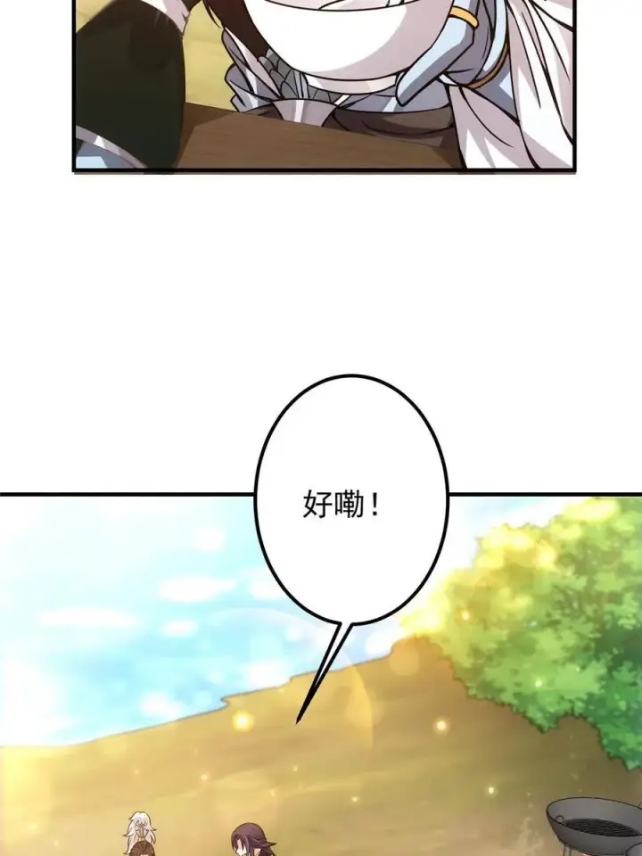 漫画《掌门低调点》086 一步到胃！第63张图