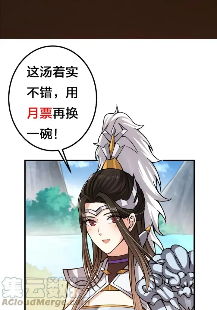 漫画《掌门低调点》086 一步到胃！第67张图
