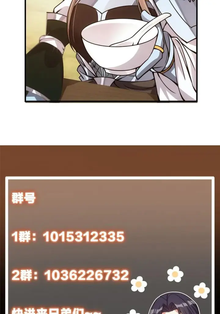 漫画《掌门低调点》086 一步到胃！第68张图
