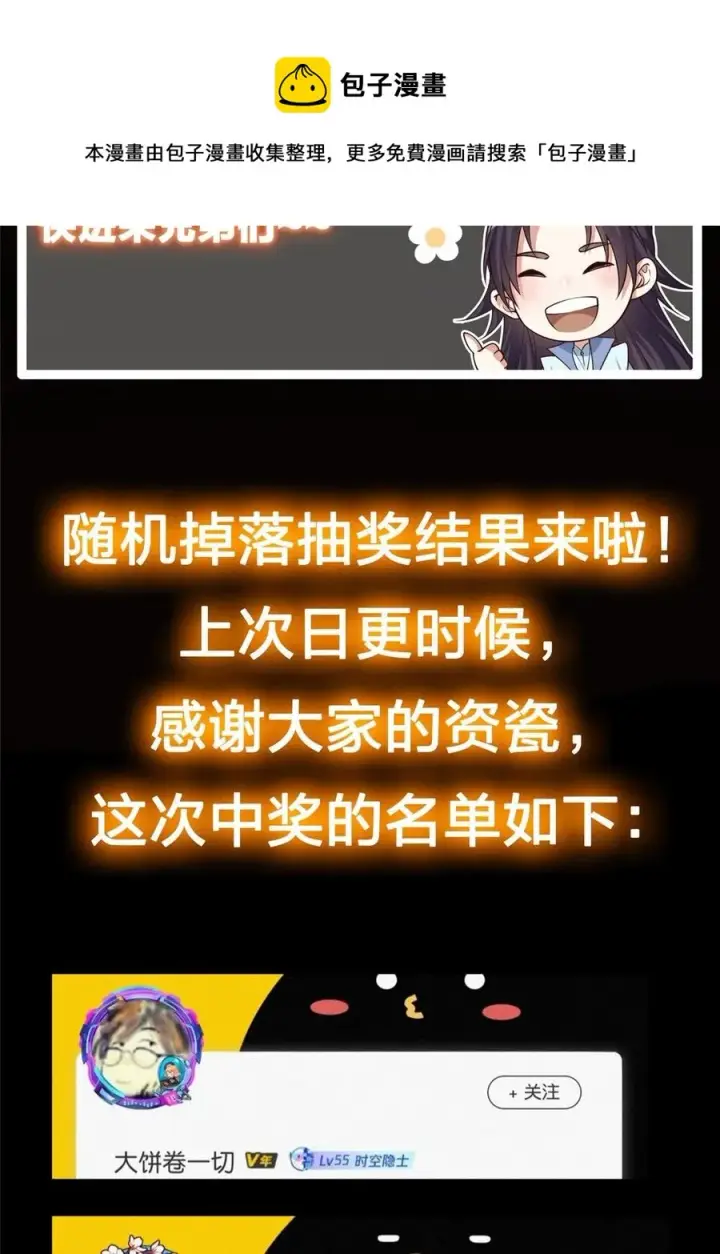 漫画《掌门低调点》086 一步到胃！第69张图