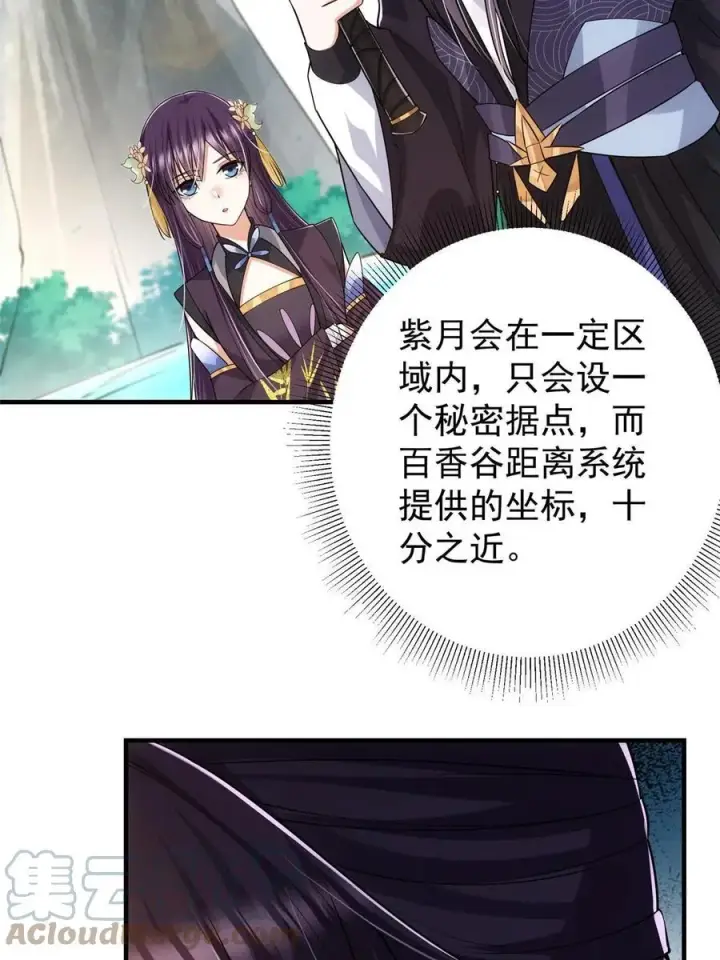 漫画《掌门低调点》086 一步到胃！第7张图
