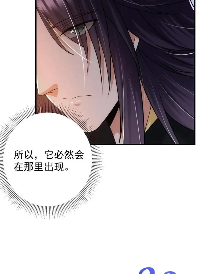 漫画《掌门低调点》086 一步到胃！第8张图