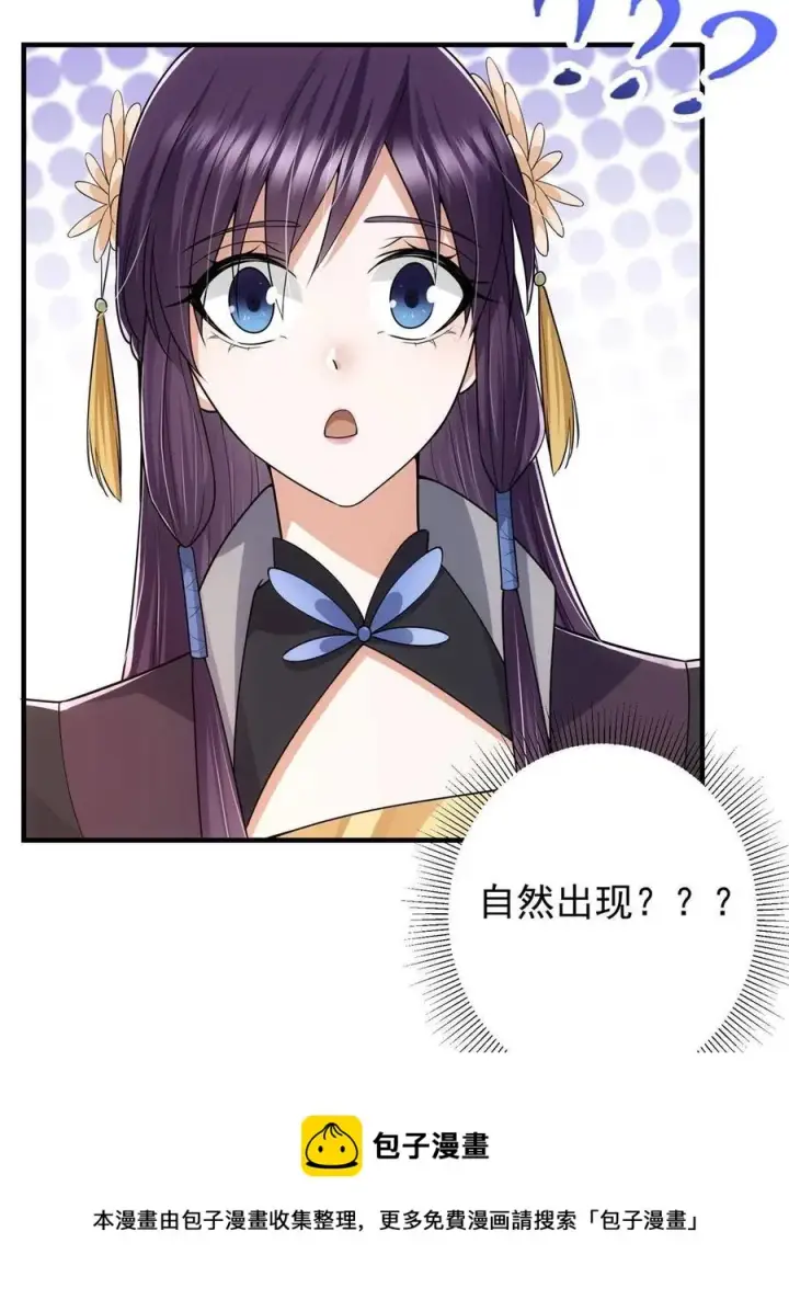漫画《掌门低调点》086 一步到胃！第9张图