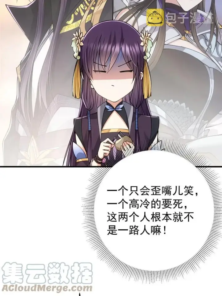 漫画《掌门低调点》087 尽是水群之人！第10张图