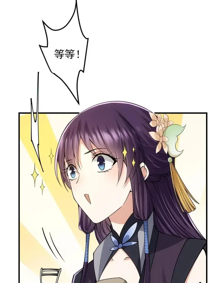 漫画《掌门低调点》087 尽是水群之人！第11张图