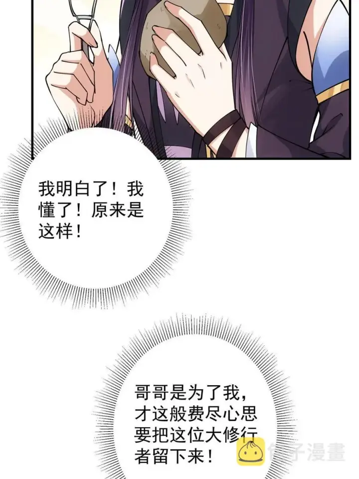 漫画《掌门低调点》087 尽是水群之人！第12张图